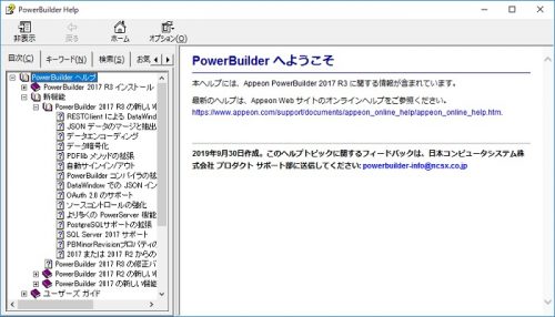 Appeon PowerBuilder 2017 R3 日本語翻訳マニュアル