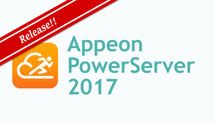 Appeon PowerServer 2017 リリース情報