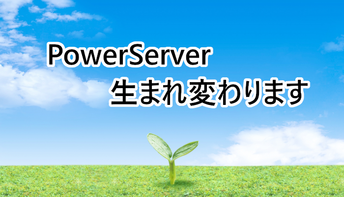 PowerServer2021