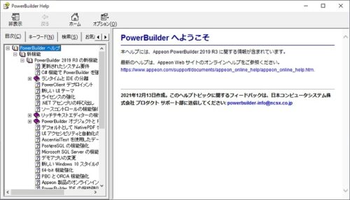 Appeon PowerBuilder 2019 R3 日本語翻訳マニュアル