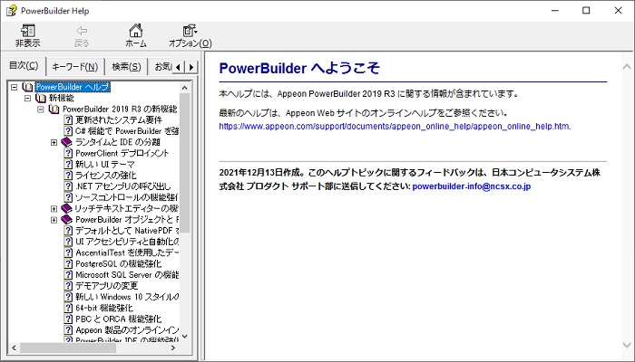 PowerBuilder2019R3Help