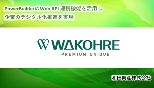 Web API 連携機能を活用し企業のデジタル化推進を実現　和田興産株式会社様事例