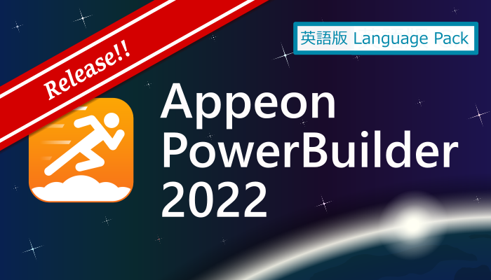 PowerBuilder 2022 EN Language Pack