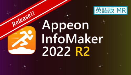 Appeon InfoMaker 2022 R2 英語版 MR (Build 2828)