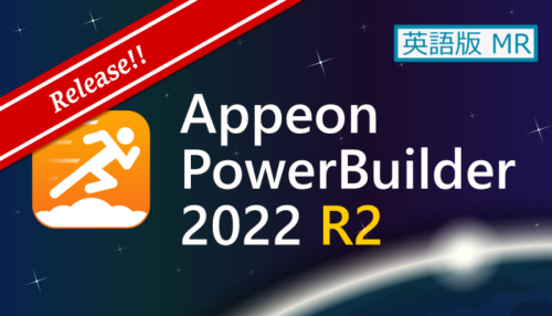 Appeon PowerBuilder 2022 R2 英語版 MR (Build 2828)