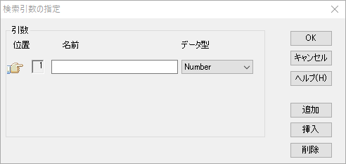 検索引数指定ウィンドウ